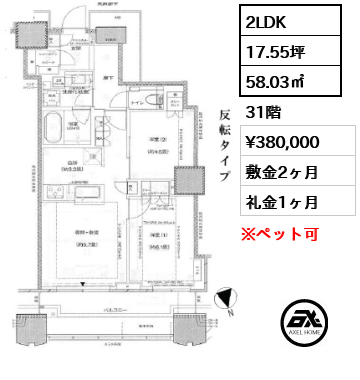 2LDK 58.03㎡  賃料¥380,000 敷金2ヶ月 礼金1ヶ月
