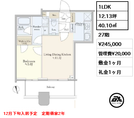 1LDK 40.10㎡  賃料¥245,000 管理費¥20,000 敷金1ヶ月 礼金1ヶ月 12月下旬入居予定　定期借家2年