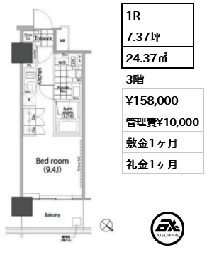 1R 24.37㎡  賃料¥158,000 管理費¥10,000 敷金1ヶ月 礼金1ヶ月