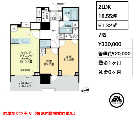 2LDK 61.32㎡  賃料¥330,000 管理費¥20,000 敷金1ヶ月 礼金0ヶ月 駐⾞場空き有り（敷地内機械式駐⾞場）