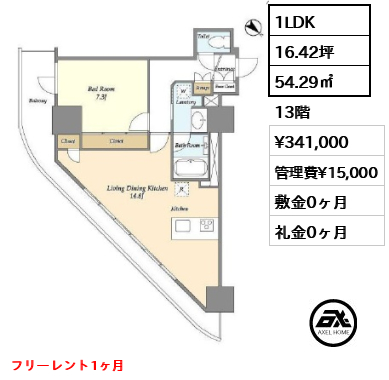 1LDK 54.29㎡  賃料¥341,000 管理費¥15,000 敷金0ヶ月 礼金0ヶ月 フリーレント1ヶ月　
