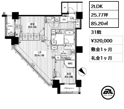 2LDK 85.20㎡  賃料¥320,000 敷金1ヶ月 礼金1ヶ月