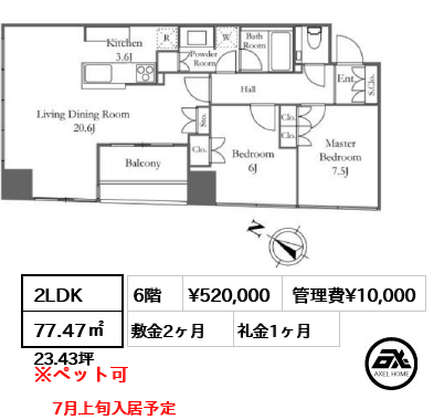 2LDK 77.47㎡  賃料¥520,000 管理費¥10,000 敷金2ヶ月 礼金1ヶ月 7月上旬入居予定
