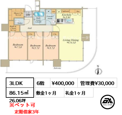3LDK 86.15㎡  賃料¥400,000 管理費¥30,000 敷金1ヶ月 礼金1ヶ月 定期借家3年