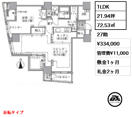 1LDK 72.53㎡  賃料¥334,000 管理費¥11,000 敷金1ヶ月 礼金2ヶ月 反転タイプ