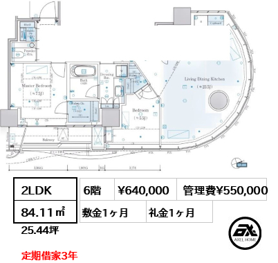2LDK 84.11㎡  賃料¥640,000 管理費¥550,000 敷金1ヶ月 礼金1ヶ月 定期借家3年