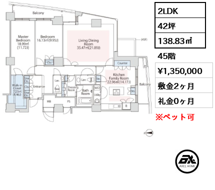 間取り6 2LDK 138.83㎡  賃料¥1,350,000 敷金2ヶ月 礼金0ヶ月