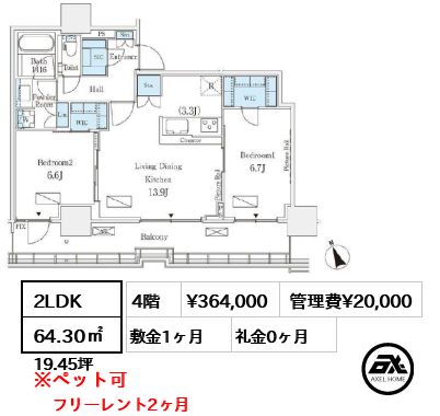 2LDK 64.30㎡  賃料¥364,000 管理費¥20,000 敷金1ヶ月 礼金0ヶ月 フリーレント2ヶ月