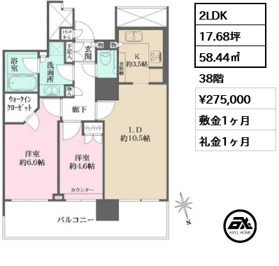 2LDK 58.44㎡  賃料¥275,000 敷金1ヶ月 礼金1ヶ月