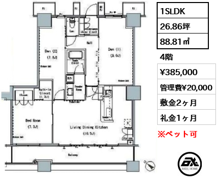 間取り8 1SLDK 88.81㎡  賃料¥385,000 管理費¥20,000 敷金2ヶ月 礼金1ヶ月