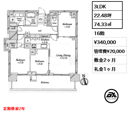 3LDK 74.33㎡  賃料¥340,000 管理費¥20,000 敷金2ヶ月 礼金1ヶ月 定期借家2年