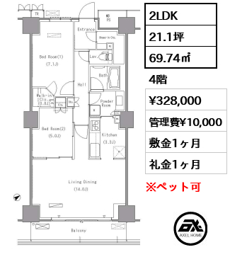 2LDK 69.74㎡  賃料¥328,000 管理費¥10,000 敷金1ヶ月 礼金1ヶ月