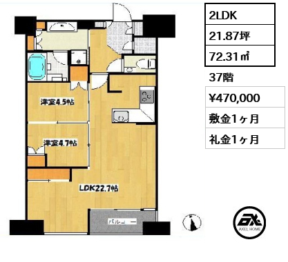 2LDK 72.31㎡  賃料¥470,000 敷金1ヶ月 礼金1ヶ月