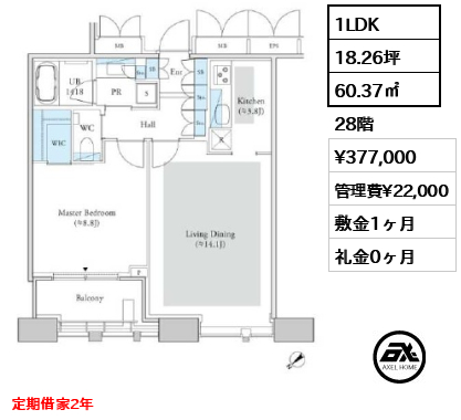 1LDK 60.37㎡  賃料¥377,000 管理費¥22,000 敷金1ヶ月 礼金0ヶ月 定期借家2年