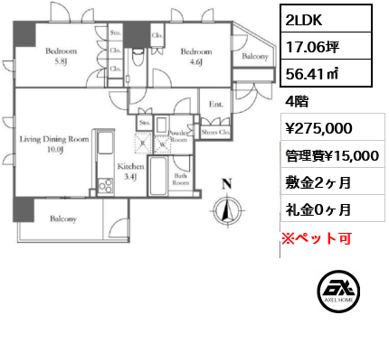2LDK 56.41㎡  賃料¥275,000 管理費¥15,000 敷金2ヶ月 礼金0ヶ月