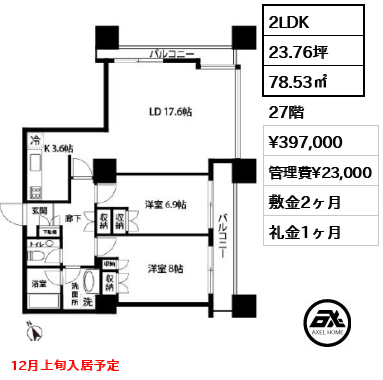 2LDK 78.53㎡  賃料¥397,000 管理費¥23,000 敷金2ヶ月 礼金1ヶ月 12月上旬入居予定