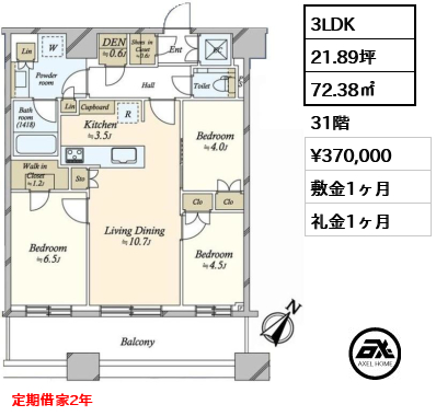 3LDK 72.38㎡  賃料¥370,000 敷金1ヶ月 礼金1ヶ月 定期借家2年