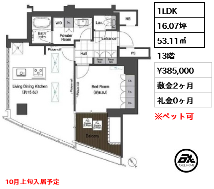 間取り3 1LDK 53.11㎡  賃料¥385,000 敷金2ヶ月 礼金0ヶ月 10月上旬入居予定