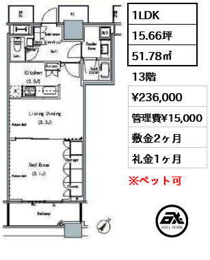 1LDK 51.78㎡  賃料¥236,000 管理費¥15,000 敷金2ヶ月 礼金1ヶ月
