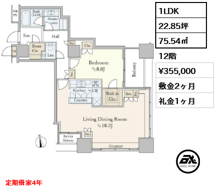 1LDK 75.54㎡  賃料¥355,000 敷金2ヶ月 礼金1ヶ月 定期借家4年