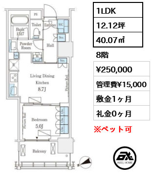 1LDK 40.07㎡  賃料¥250,000 管理費¥15,000 敷金1ヶ月 礼金0ヶ月