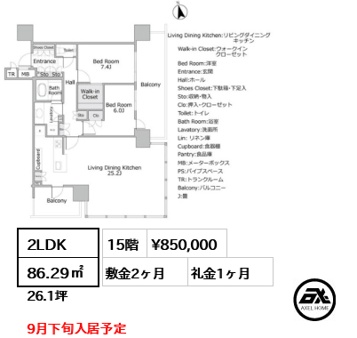 2LDK 86.29㎡  賃料¥850,000 敷金2ヶ月 礼金1ヶ月 9月下旬入居予定