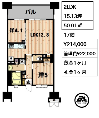 2LDK 50.01㎡  賃料¥214,000 管理費¥22,000 敷金1ヶ月 礼金1ヶ月