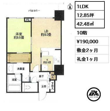 1LDK 42.48㎡  賃料¥190,000 敷金2ヶ月 礼金1ヶ月