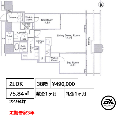 2LDK 75.84㎡  賃料¥490,000 敷金1ヶ月 礼金1ヶ月 定期借家3年