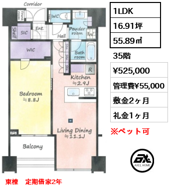 1LDK 55.89㎡  賃料¥525,000 管理費¥55,000 敷金2ヶ月 礼金1ヶ月 東棟　定期借家2年