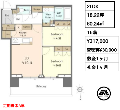 2LDK 60.24㎡  賃料¥317,000 管理費¥30,000 敷金1ヶ月 礼金1ヶ月 定期借家3年