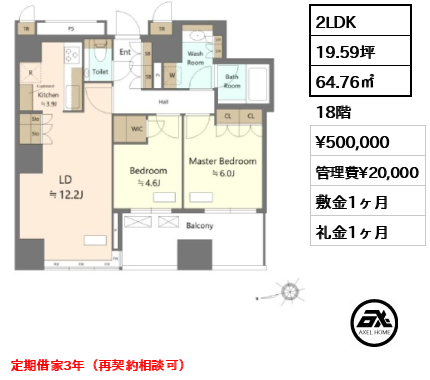 2LDK 64.76㎡  賃料¥500,000 管理費¥20,000 敷金1ヶ月 礼金1ヶ月 定期借家3年（再契約相談可）