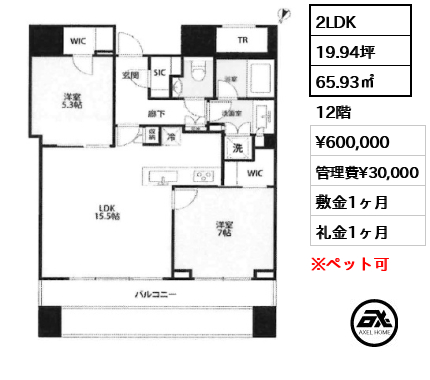 2LDK 65.93㎡  賃料¥600,000 管理費¥30,000 敷金1ヶ月 礼金1ヶ月