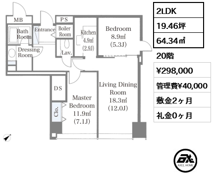 2LDK 64.34㎡  賃料¥298,000 管理費¥40,000 敷金2ヶ月 礼金0ヶ月