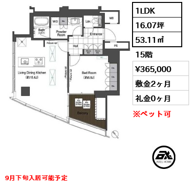 間取り9 1LDK 53.11㎡  賃料¥365,000 敷金2ヶ月 礼金0ヶ月 9月下旬入居可能予定