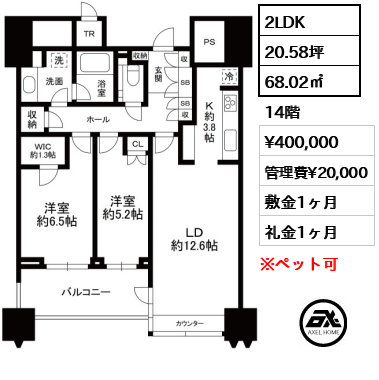 2LDK 68.02㎡  賃料¥400,000 管理費¥20,000 敷金1ヶ月 礼金1ヶ月