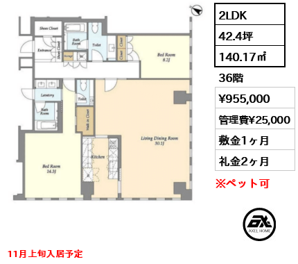 2LDK 140.17㎡  賃料¥955,000 管理費¥25,000 敷金1ヶ月 礼金2ヶ月 11月上旬入居予定