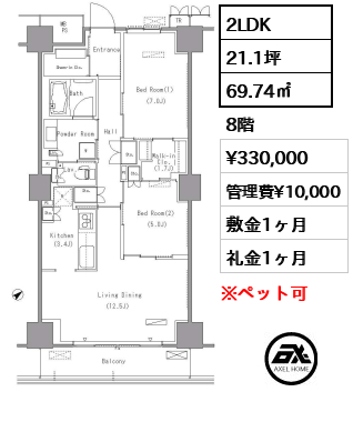 2LDK 69.74㎡  賃料¥330,000 管理費¥10,000 敷金1ヶ月 礼金1ヶ月