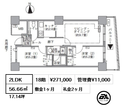 2LDK 56.66㎡  賃料¥271,000 管理費¥11,000 敷金1ヶ月 礼金2ヶ月
