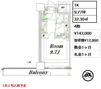 1K 32.30㎡  賃料¥143,000 管理費¥12,000 敷金1ヶ月 礼金1ヶ月 1月上旬入居予定