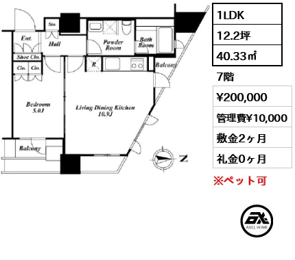 1LDK 40.33㎡  賃料¥200,000 管理費¥10,000 敷金2ヶ月 礼金0ヶ月