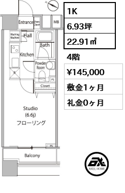 1K 22.91㎡  賃料¥145,000 敷金1ヶ月 礼金0ヶ月