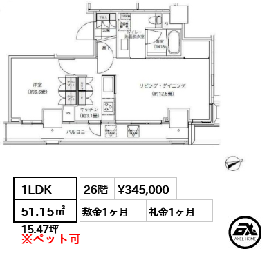 1LDK 51.15㎡  賃料¥345,000 敷金1ヶ月 礼金1ヶ月