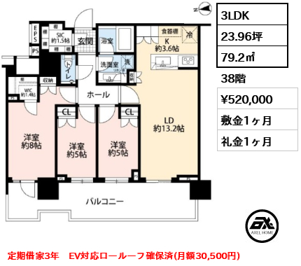 3LDK 79.2㎡  賃料¥520,000 敷金1ヶ月 礼金1ヶ月 定期借家3年　EV対応ロールーフ確保済(月額30,500円)
