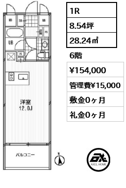 間取り14 1R 28.24㎡  賃料¥154,000 管理費¥15,000 敷金0ヶ月 礼金0ヶ月    　