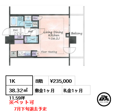 1K 38.32㎡  賃料¥235,000 敷金1ヶ月 礼金1ヶ月 7月下旬退去予定