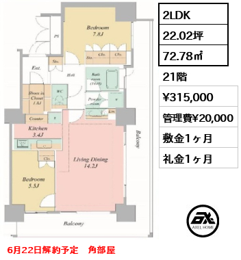 間取り9 2LDK 72.78㎡  賃料¥315,000 管理費¥20,000 敷金1ヶ月 礼金1ヶ月 6月22日解約予定　角部屋