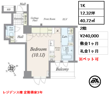 間取り14 1K 40.72㎡  賃料¥240,000 敷金1ヶ月 礼金1ヶ月 レジデンス棟 定期借家3年