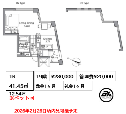 1R 41.45㎡  賃料¥280,000 管理費¥20,000 敷金1ヶ月 礼金1ヶ月 2026年2月26日頃内見可能予定