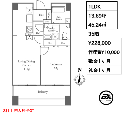 1LDK 45.24㎡  賃料¥228,000 管理費¥10,000 敷金1ヶ月 礼金1ヶ月 3月上旬入居予定